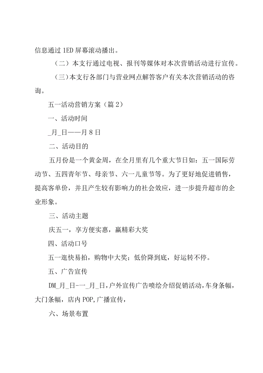 五一活动营销方案系列.docx_第3页