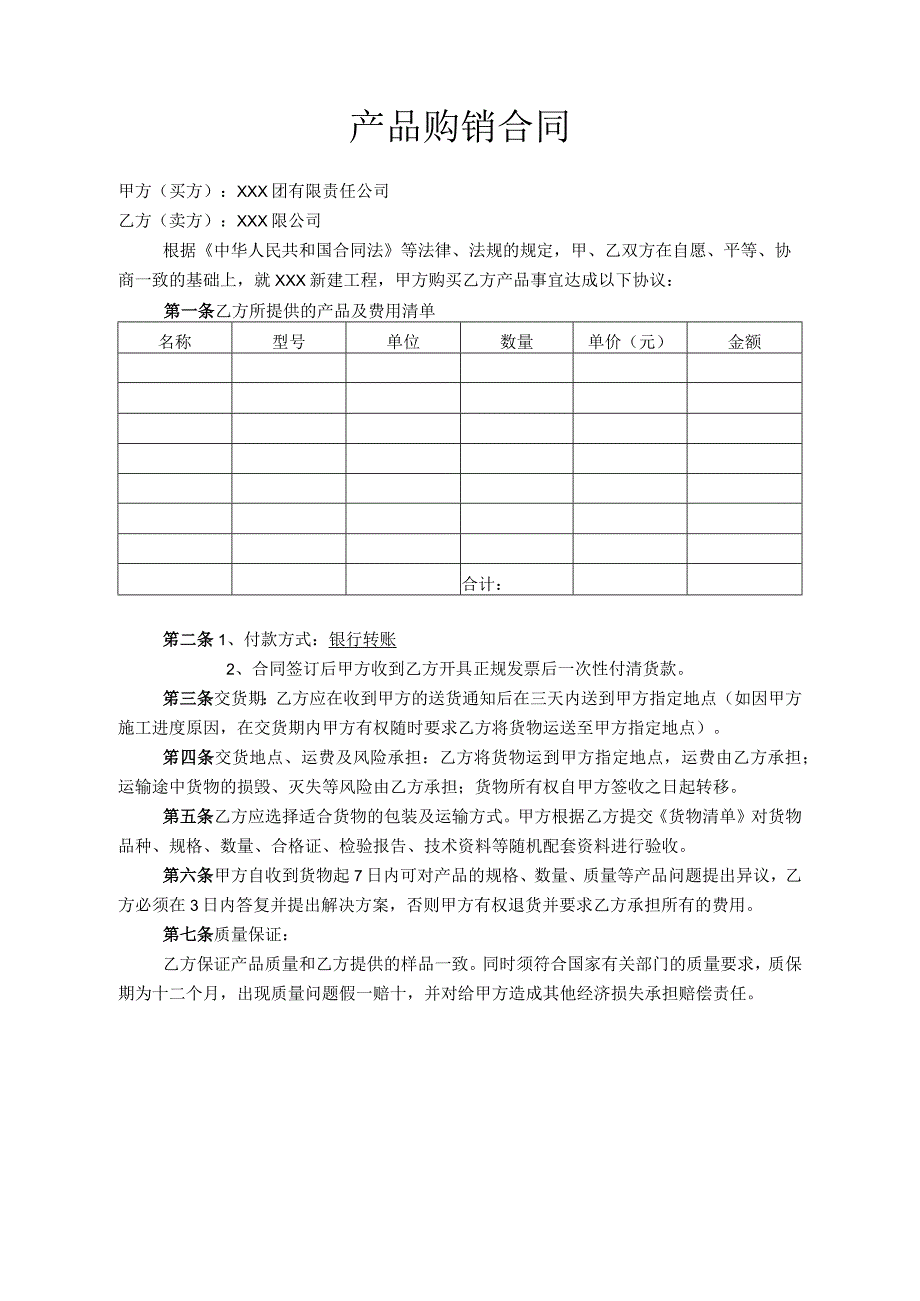 产品购销合同.docx_第1页