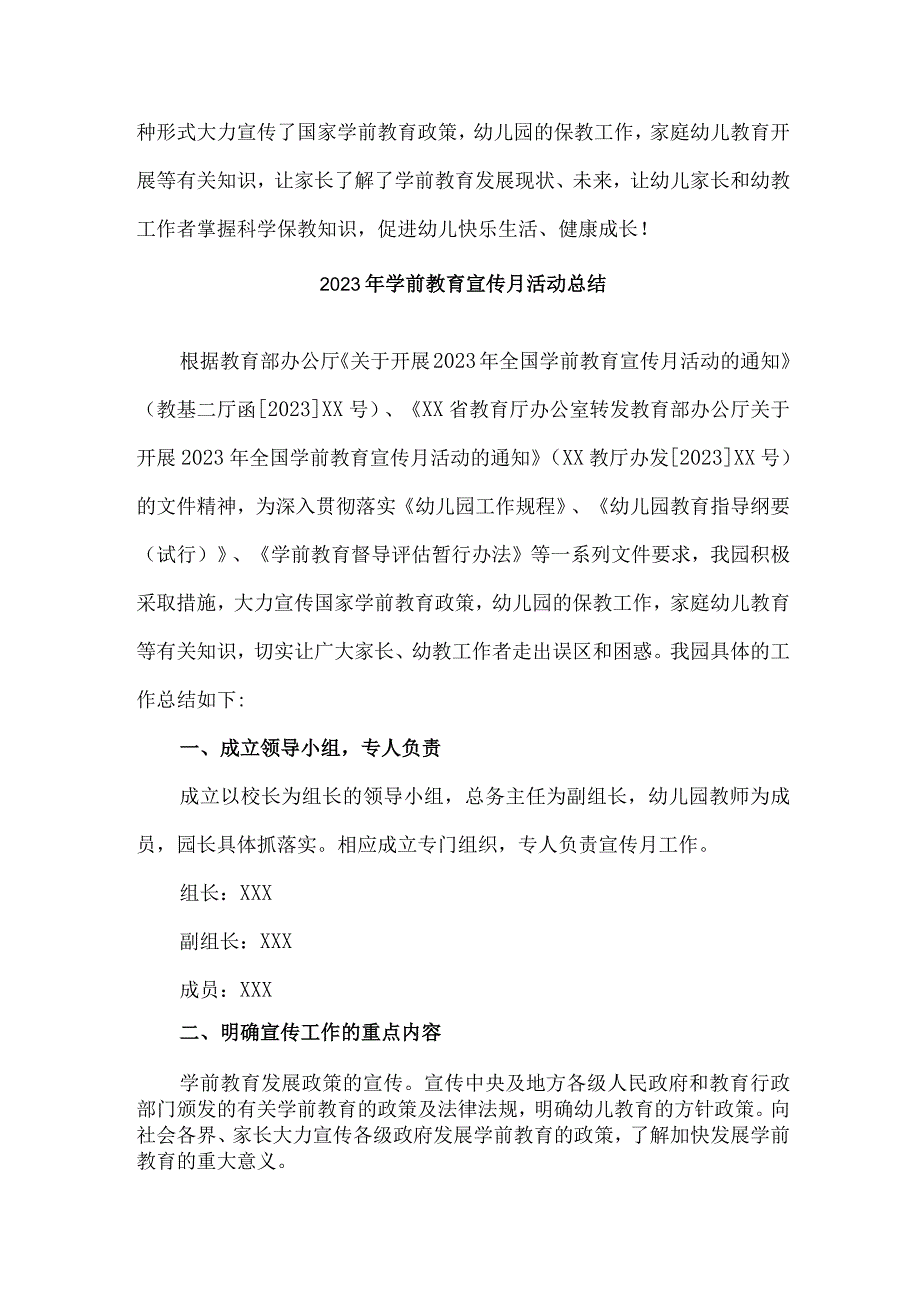 乡镇幼儿园2023年学前教育宣传月活动工作总结 合计6份.docx_第3页