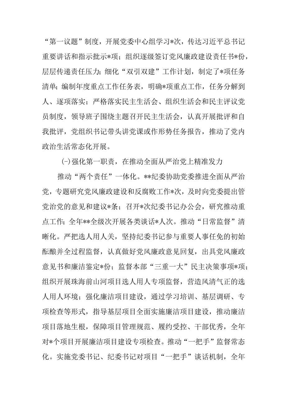 公司2023年党风廉政建设及反腐败工作会议上的报告.docx_第2页