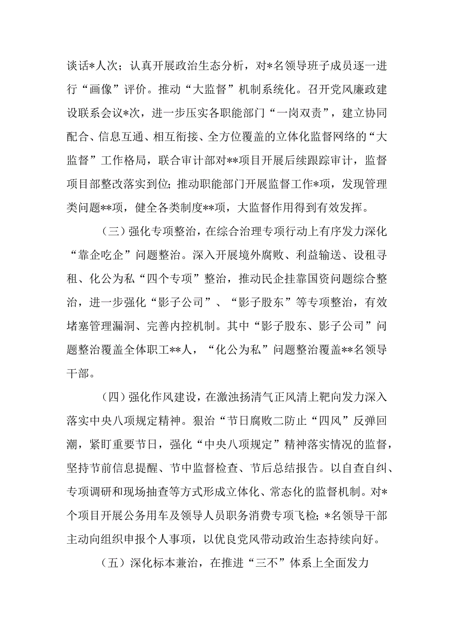 公司2023年党风廉政建设及反腐败工作会议上的报告.docx_第3页