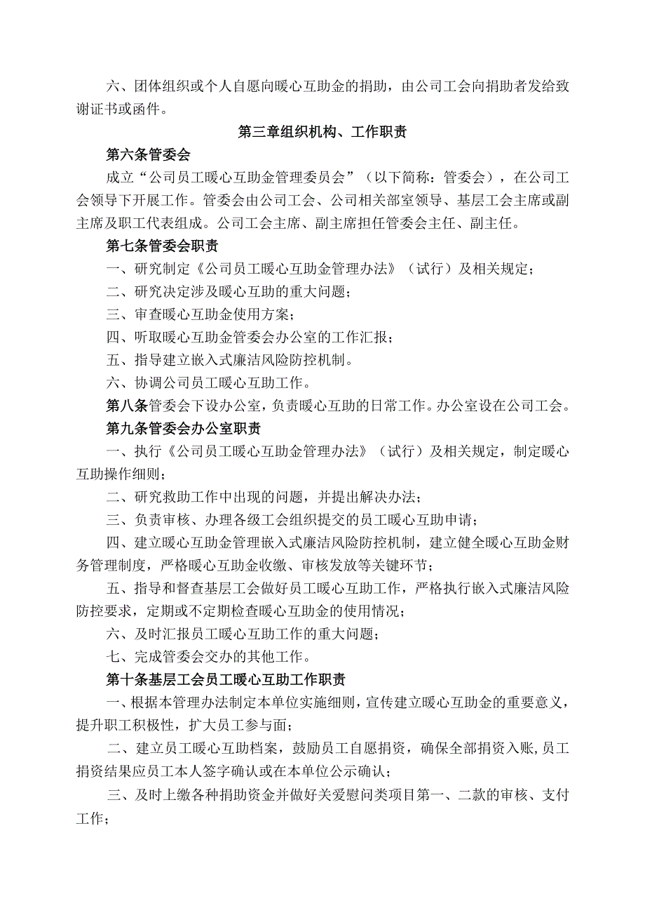 公司员工互助金管理办法.docx_第2页