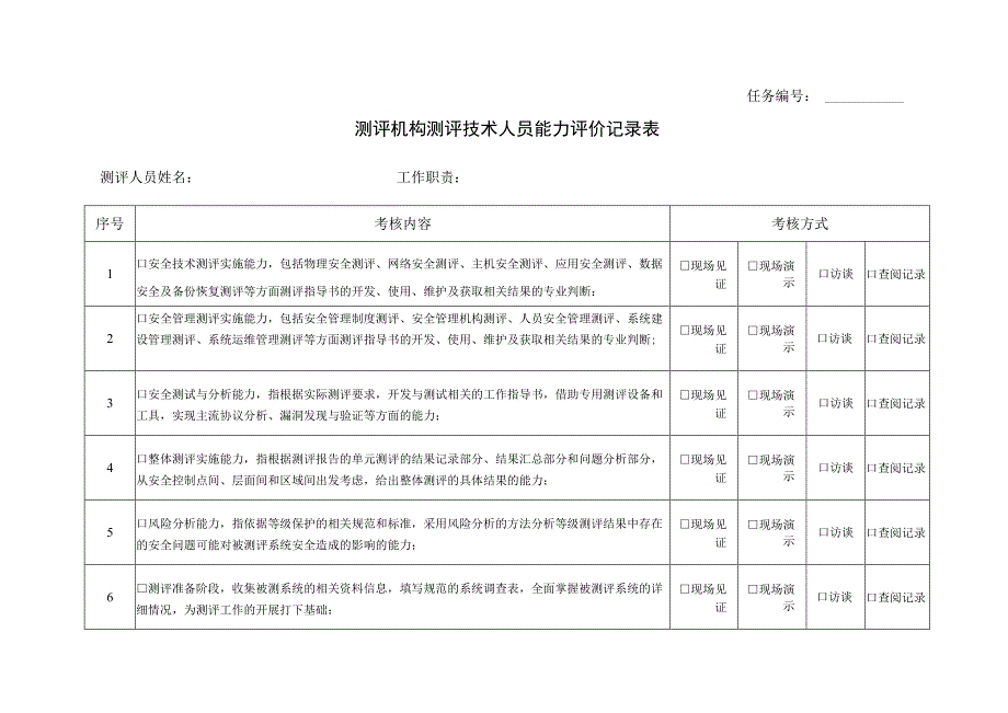 任务编号：.docx_第1页