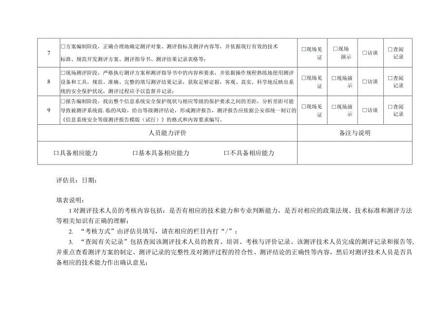 任务编号：.docx_第2页