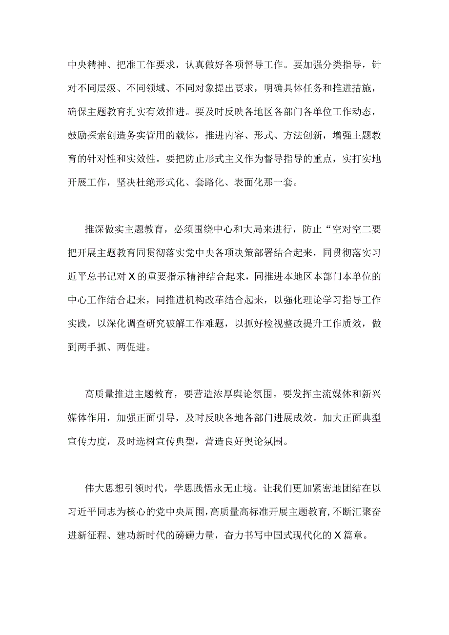 党委书记在2023年主题教育推进会上的讲话发言材料1000字范文.docx_第2页