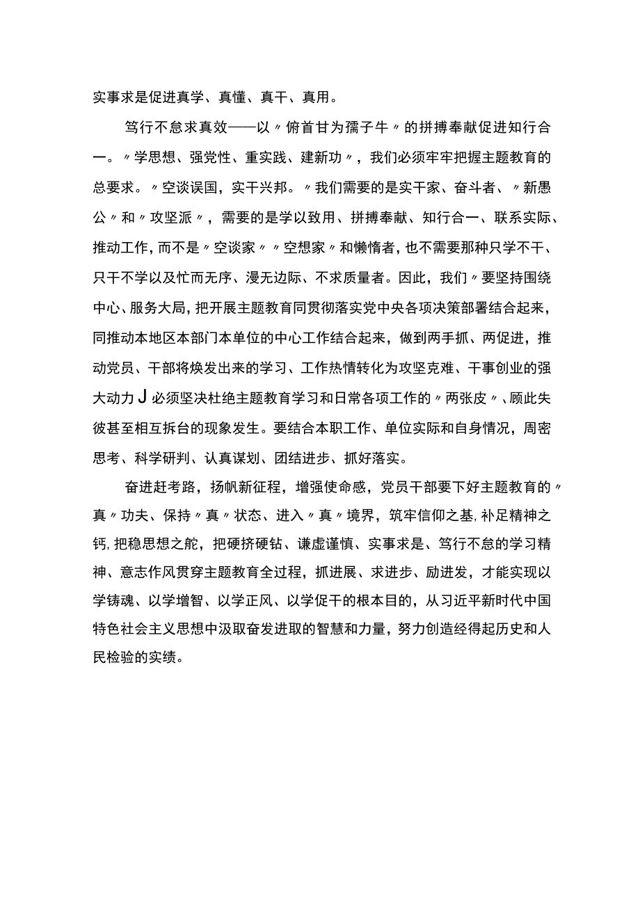 主题教育的“四真”“四进”.docx_第3页