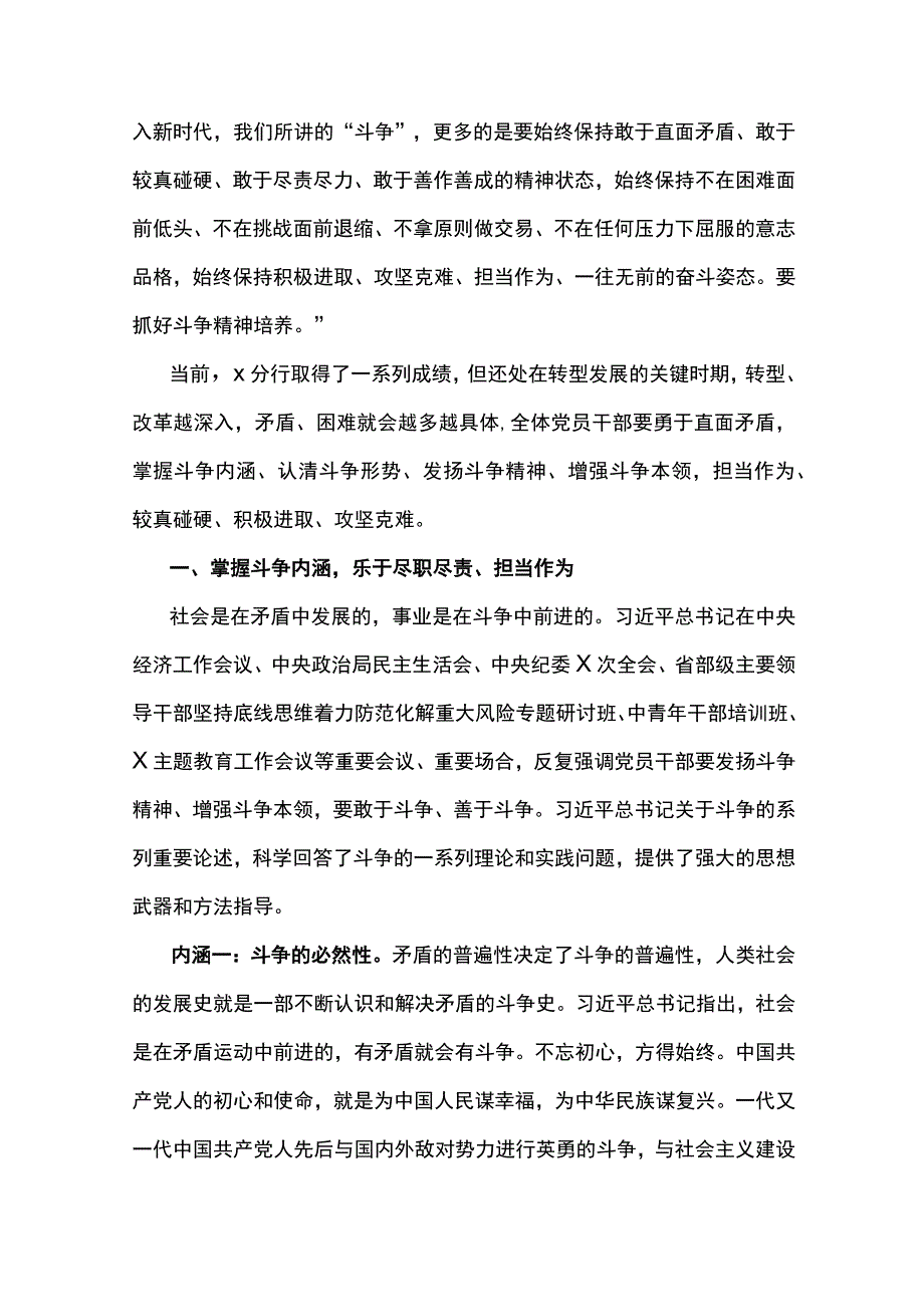 党课：发扬斗争精神 增强斗争本领 在高质量发展征程上充分展现分行党员的品格和素养.docx_第2页