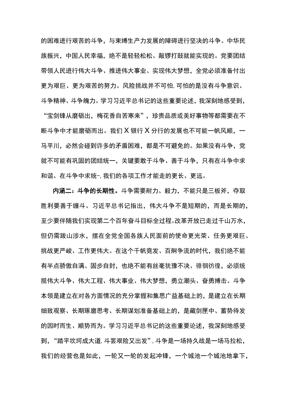 党课：发扬斗争精神 增强斗争本领 在高质量发展征程上充分展现分行党员的品格和素养.docx_第3页