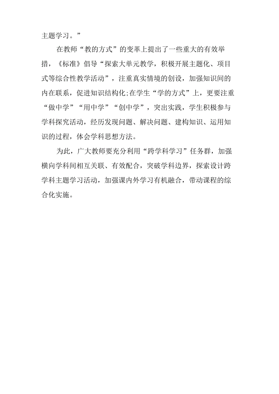 义务教育《道德与法治课程标准》（2022年版）学习心得体会.docx_第3页