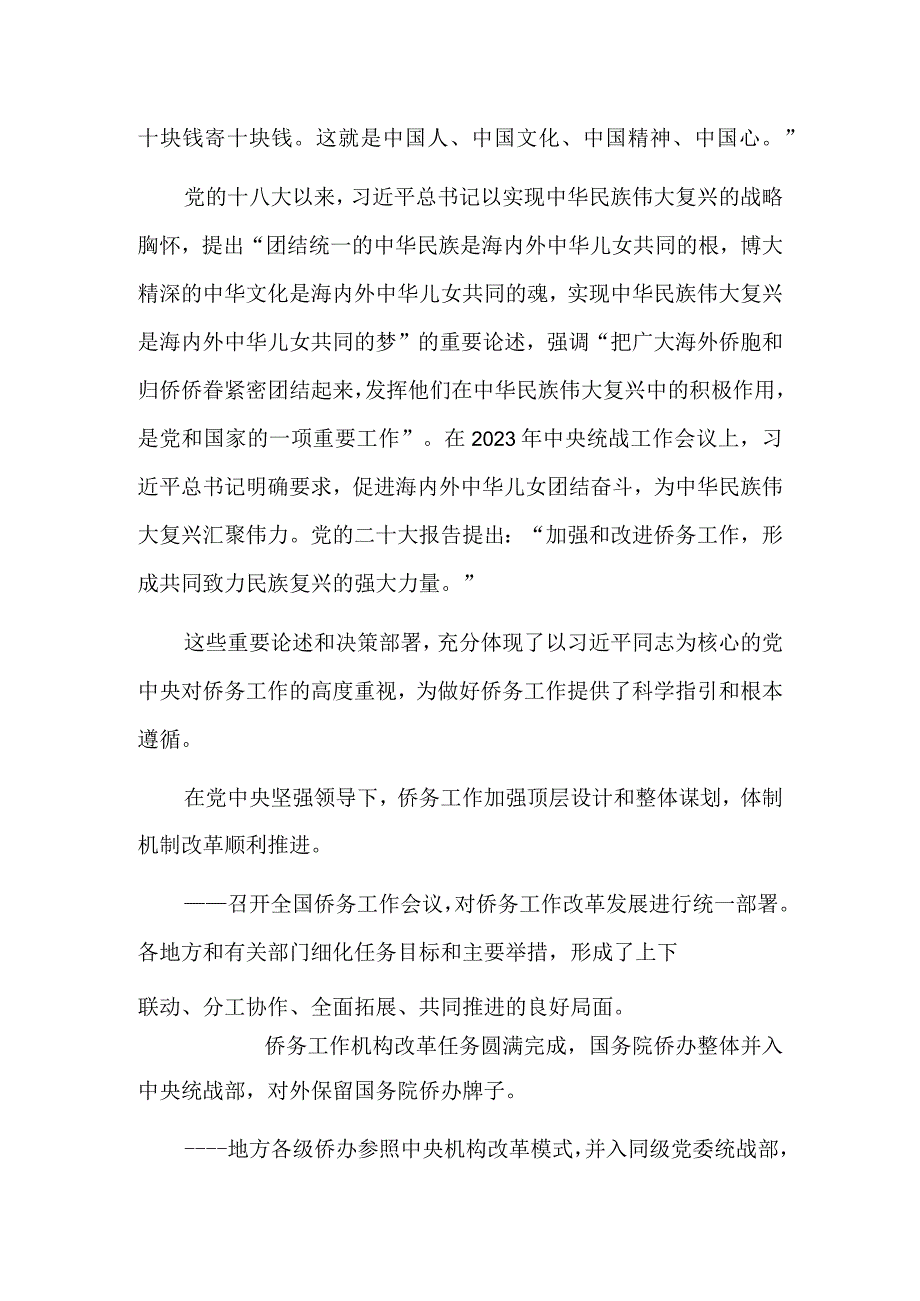 做好侨务工作为民族复兴贡献力量——新时代十年侨务工作成就综述.docx_第2页