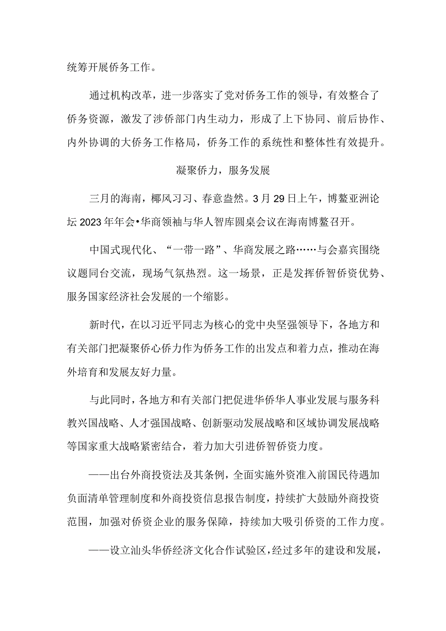 做好侨务工作为民族复兴贡献力量——新时代十年侨务工作成就综述.docx_第3页