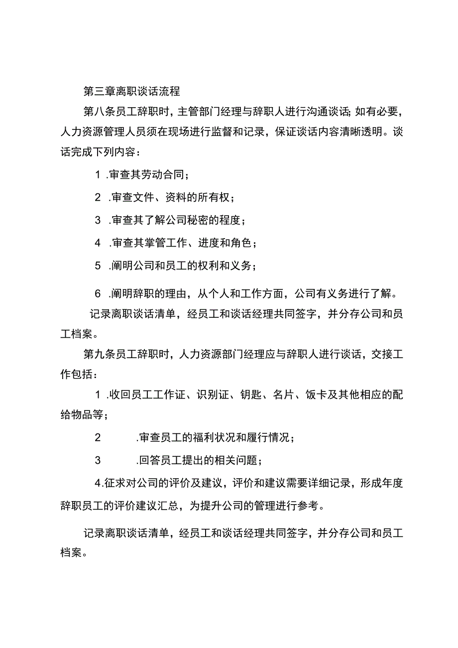 企业员工辞职管理制度.docx_第2页