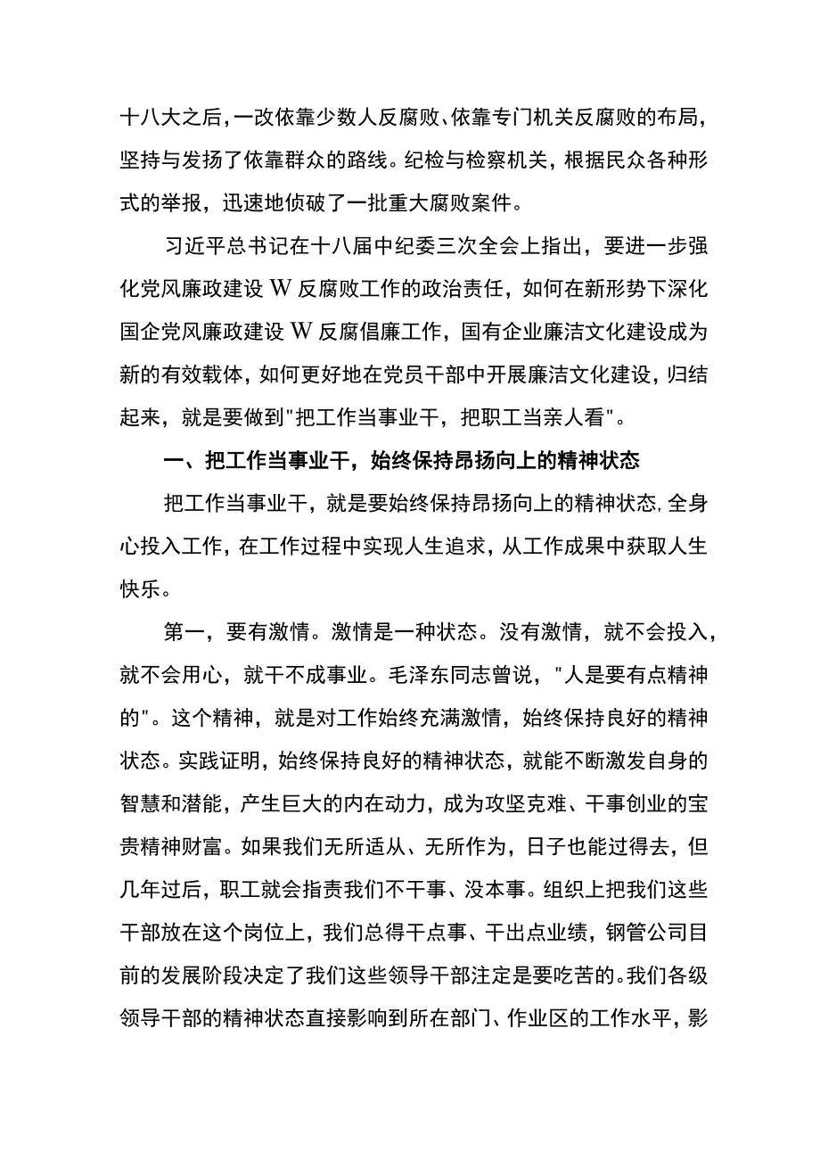 党风廉政建设主题党课4篇.docx_第2页