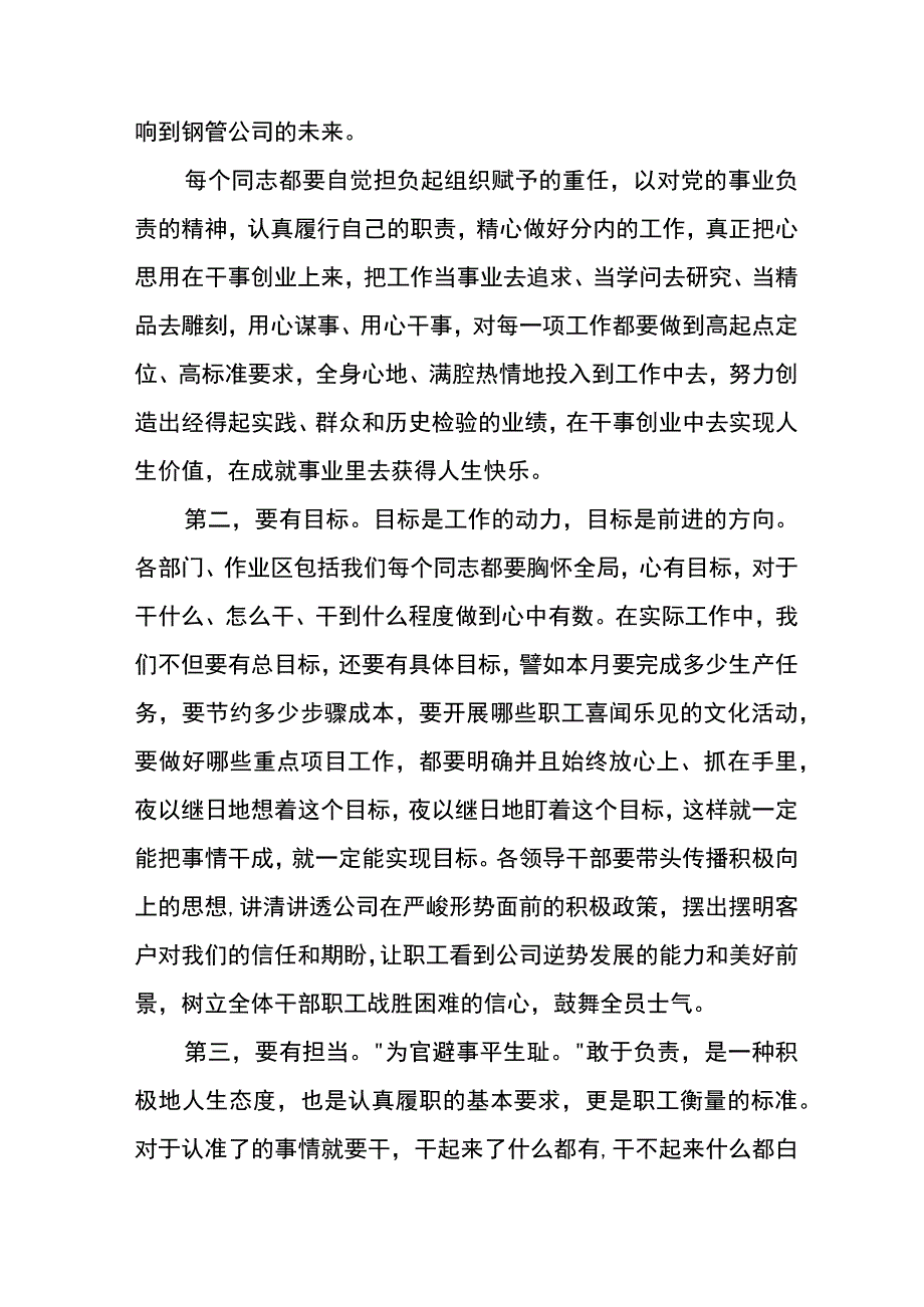 党风廉政建设主题党课4篇.docx_第3页