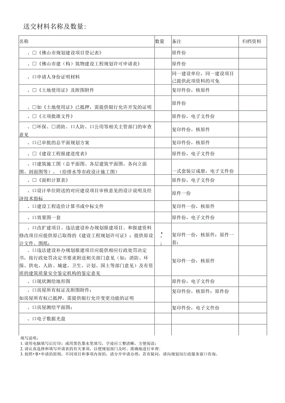 佛山市建(构)筑物建设工程规划许可申请表.docx_第2页