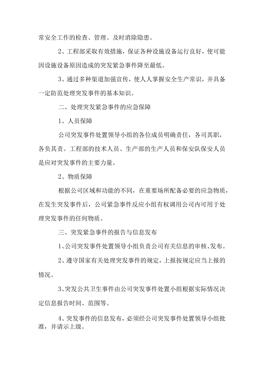 企业防火灾突发事件应急预案.docx_第2页