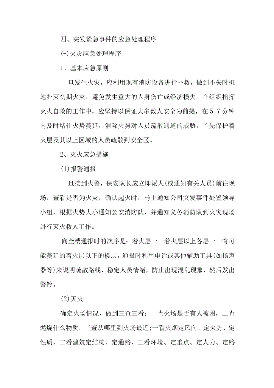 企业防火灾突发事件应急预案.docx_第3页