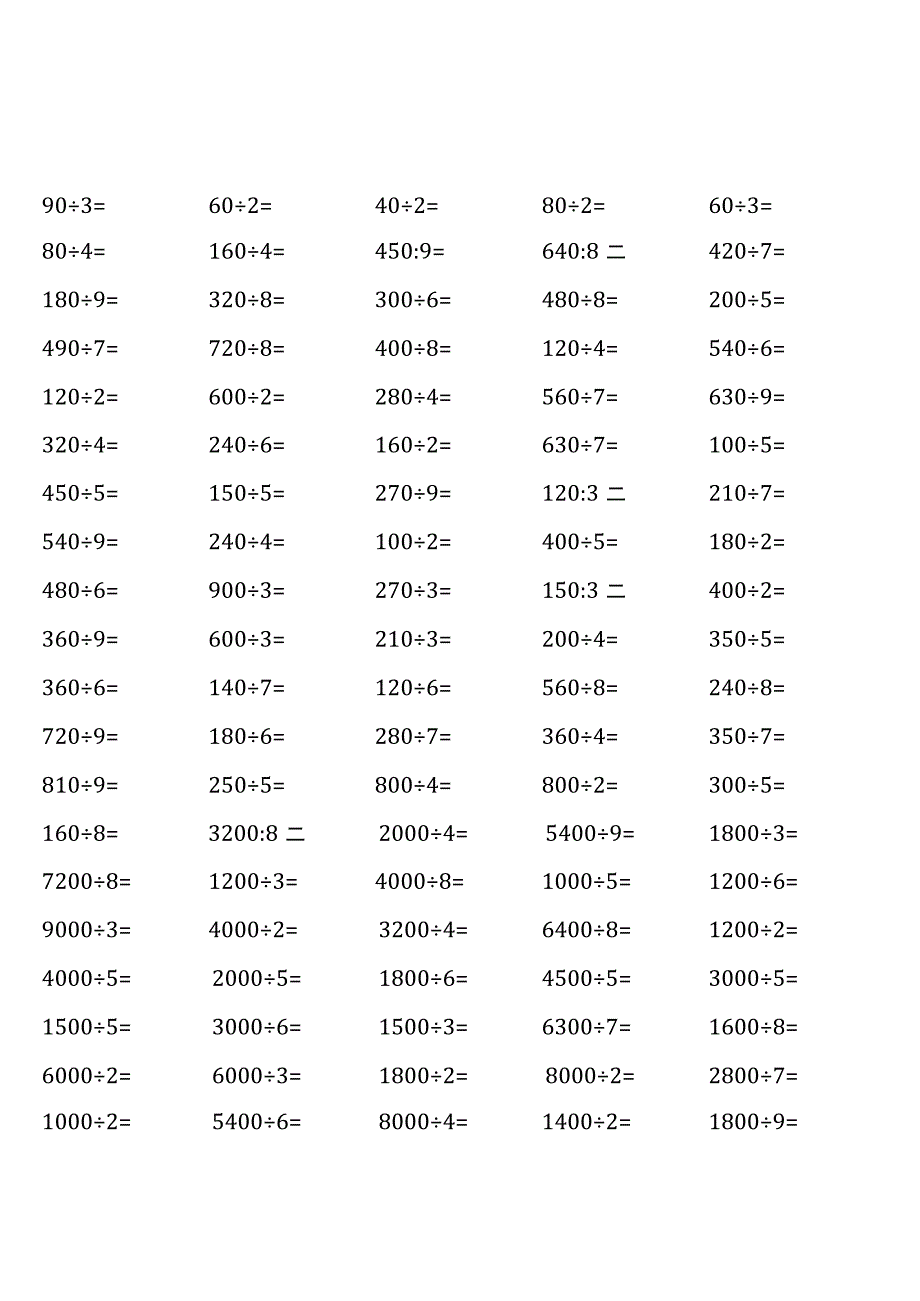 人教版三年级下册口算题大全（17份全册各类齐全）.docx_第1页