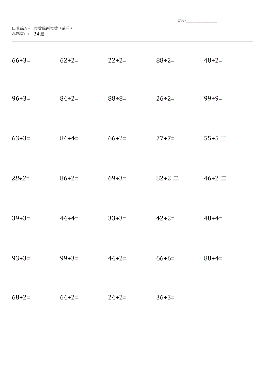 人教版三年级下册口算题大全（17份全册各类齐全）.docx_第2页