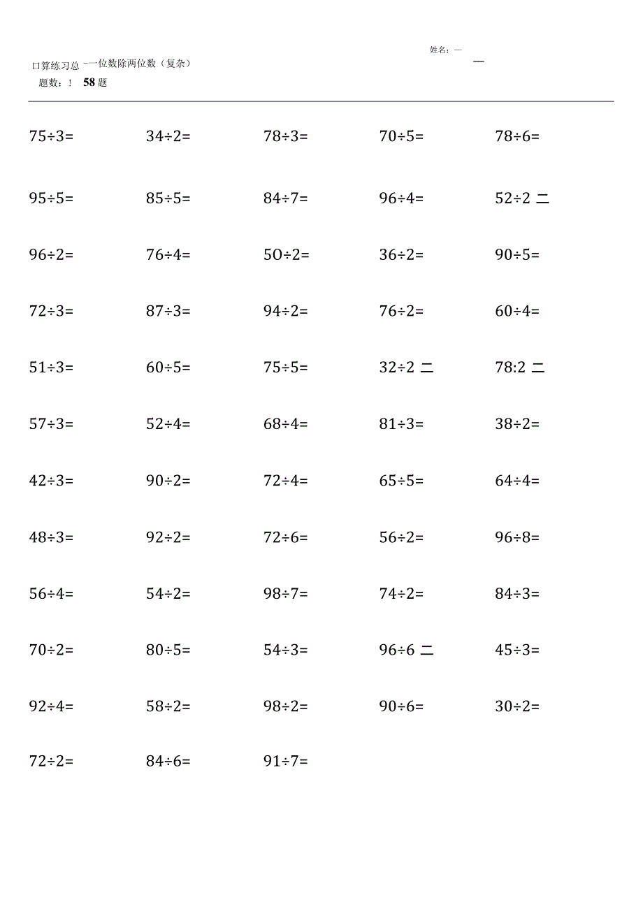 人教版三年级下册口算题大全（17份全册各类齐全）.docx_第3页