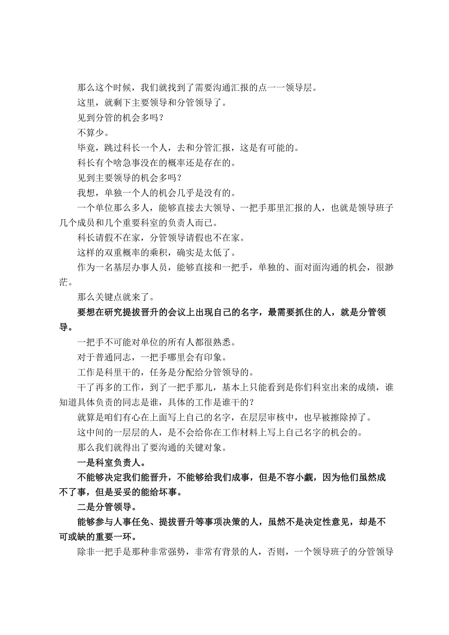 体制内不找这几个人沟通提拔肯定没份儿~.docx_第2页