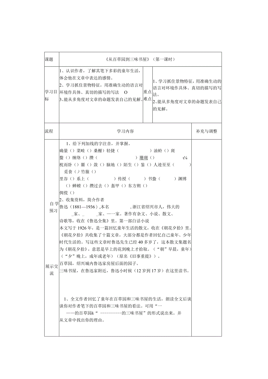 从百草园到三味书屋导学案教案学案同步练习.docx_第3页