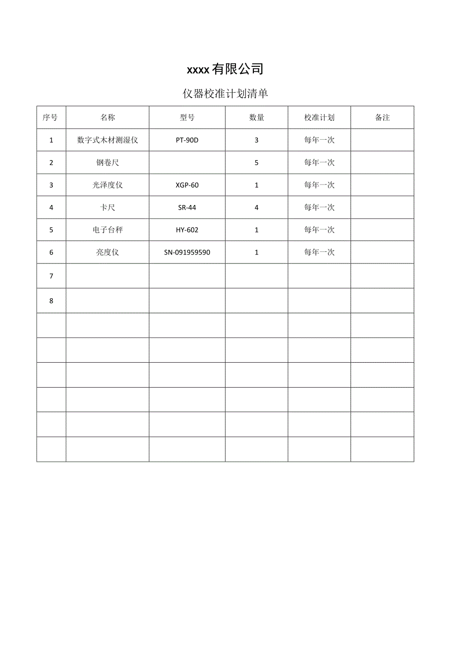 仪器校准计划.docx_第1页