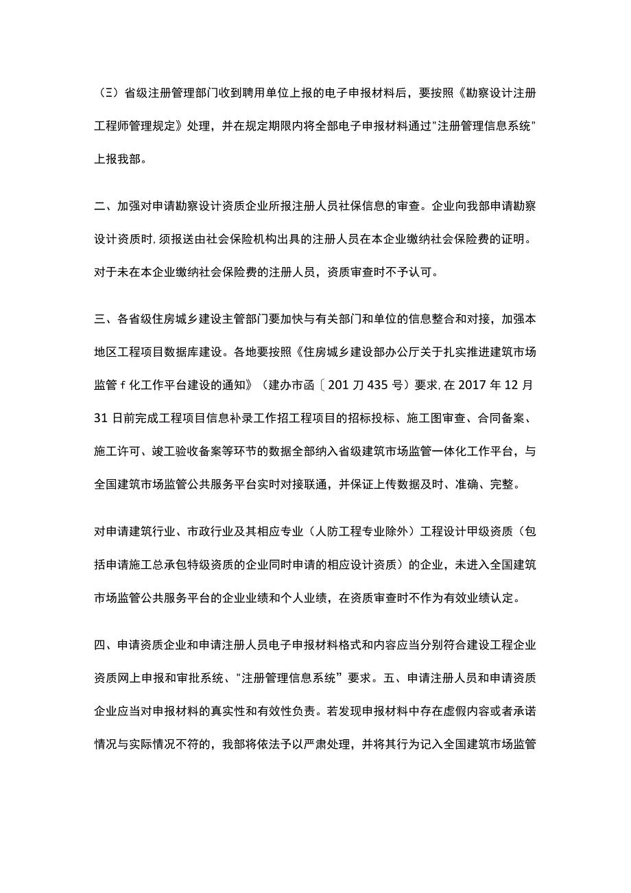 住房城乡建设部办公厅关于进一步推进勘察设计资质资格电子化管理工作的通知.docx_第2页