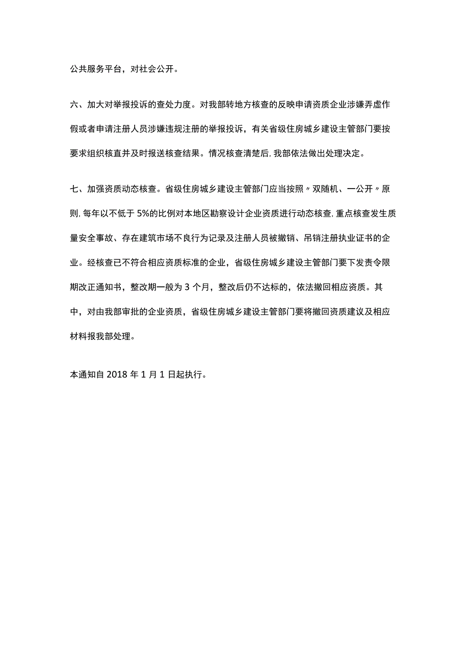 住房城乡建设部办公厅关于进一步推进勘察设计资质资格电子化管理工作的通知.docx_第3页