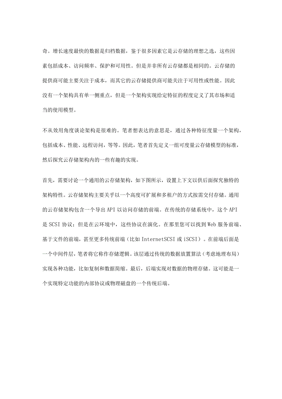 云存储架构在DevOps场景的应用.docx_第2页