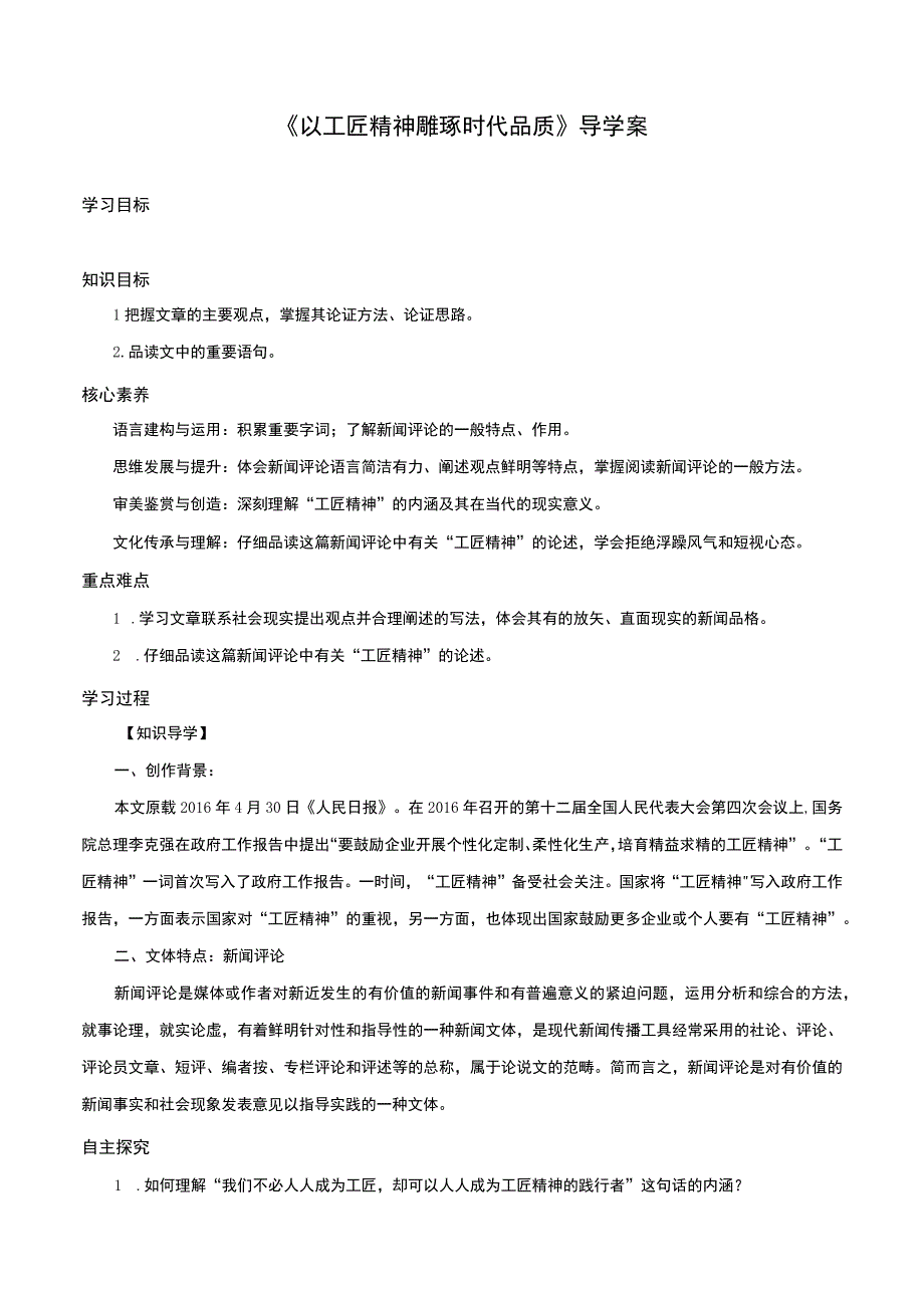 以工匠精神雕琢时代品质导学案教案课堂练习.docx_第1页