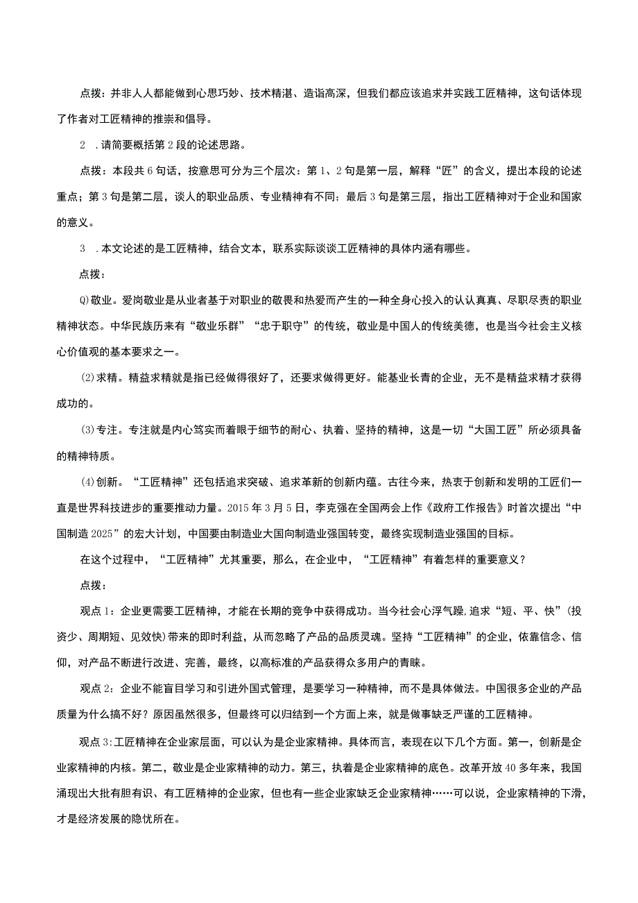 以工匠精神雕琢时代品质导学案教案课堂练习.docx_第2页