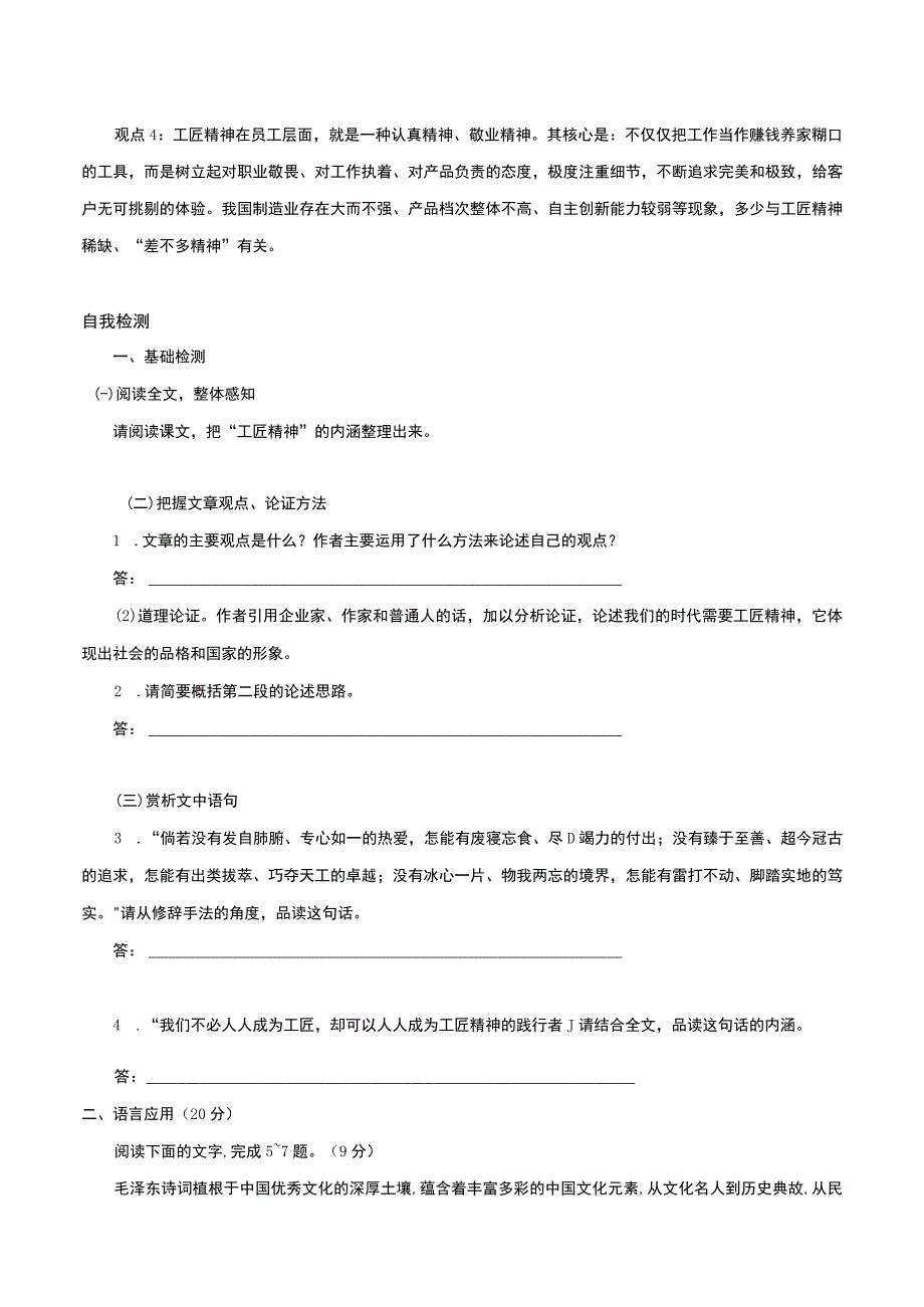 以工匠精神雕琢时代品质导学案教案课堂练习.docx_第3页