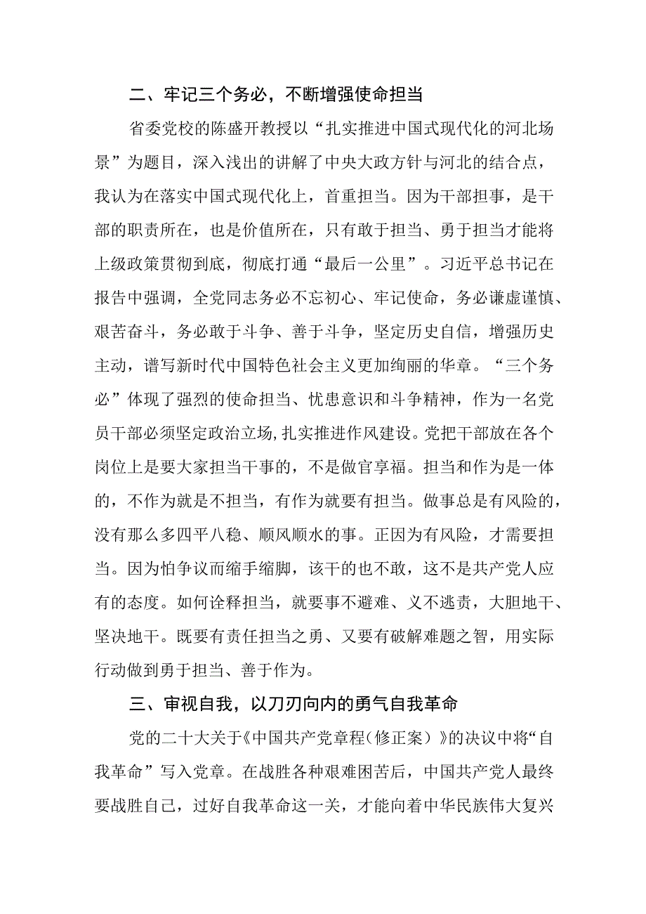 党员干部党的二十大精神专题研讨班学习心得.docx_第2页