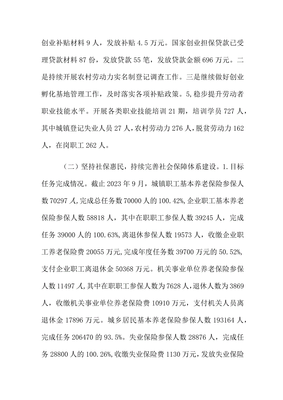 人力资源和社会保障局2022年工作总结及2023年工作计划.docx_第3页