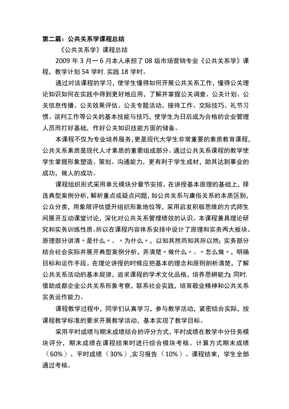 公共关系学课程感想合集五篇.docx_第3页