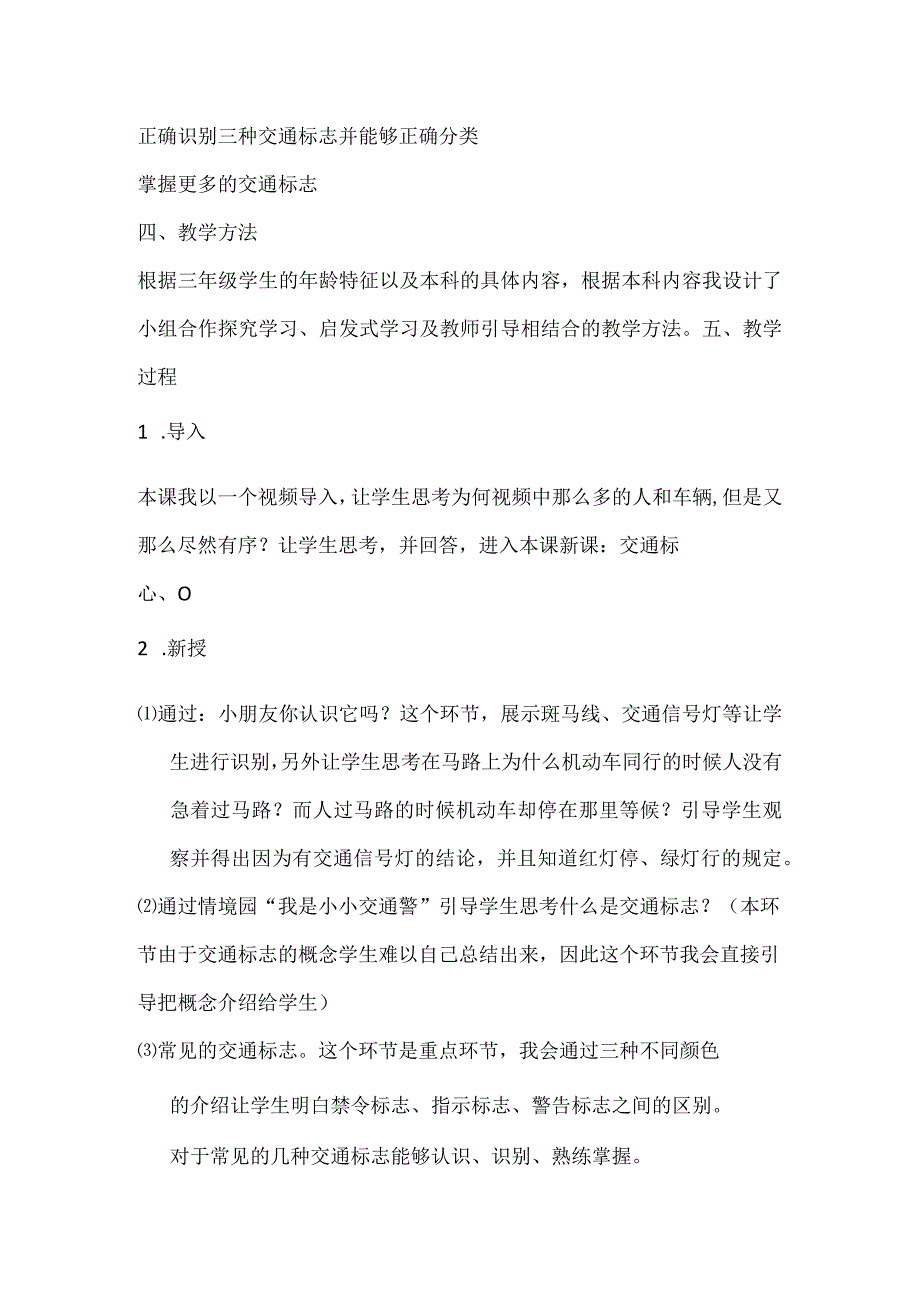 交通标志我知道教学设计.docx_第2页