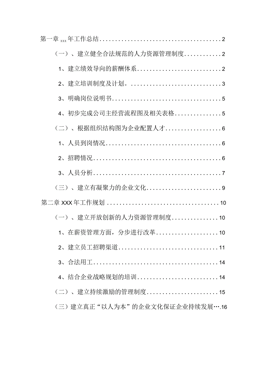 人力资源部工作总结和规划.docx_第2页