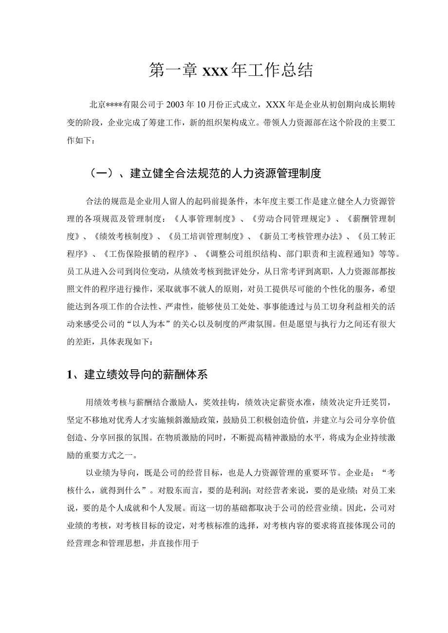 人力资源部工作总结和规划.docx_第3页