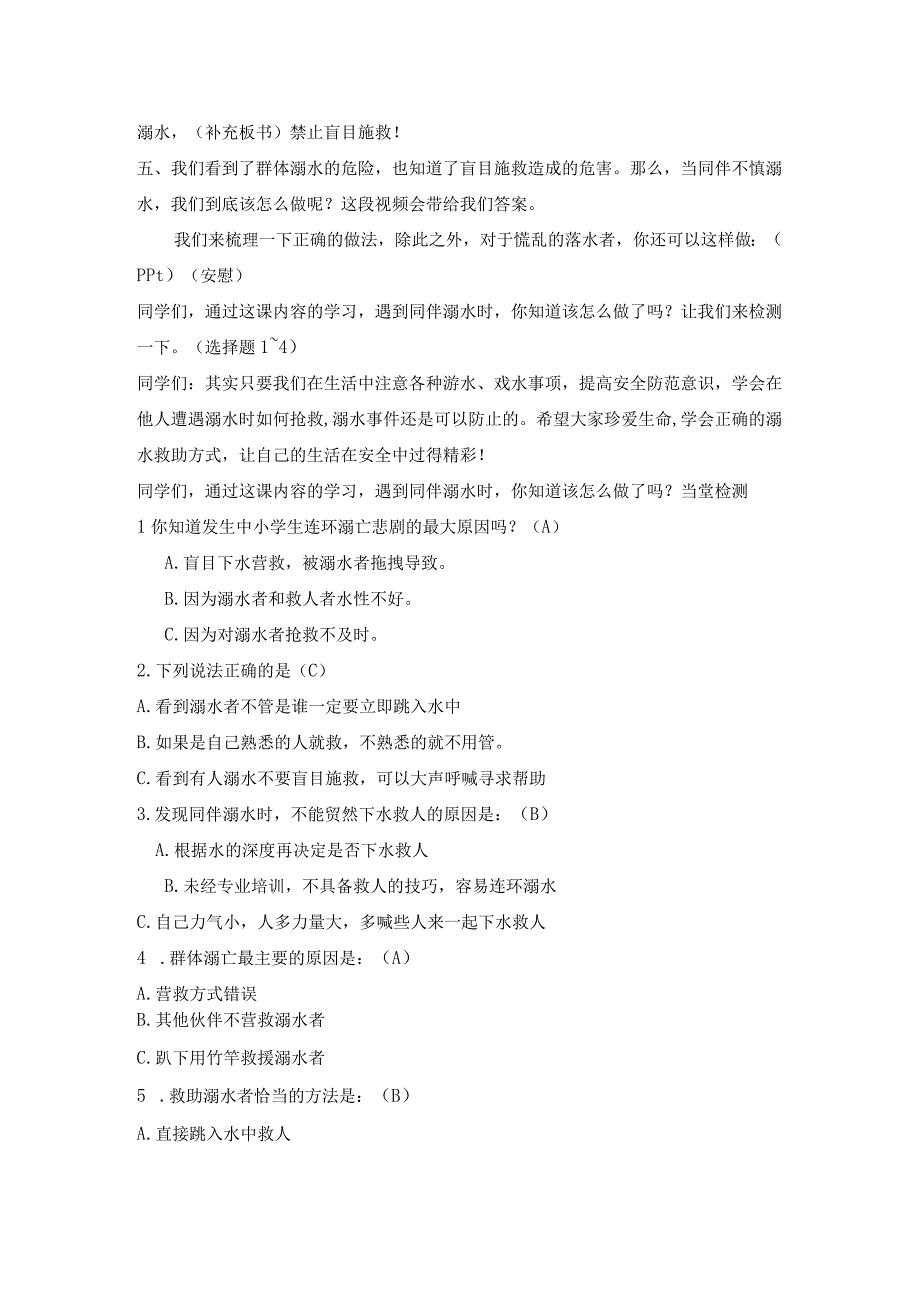 五年级安全班会教案-同伴溺水如何正确施救 全国通用.docx_第2页