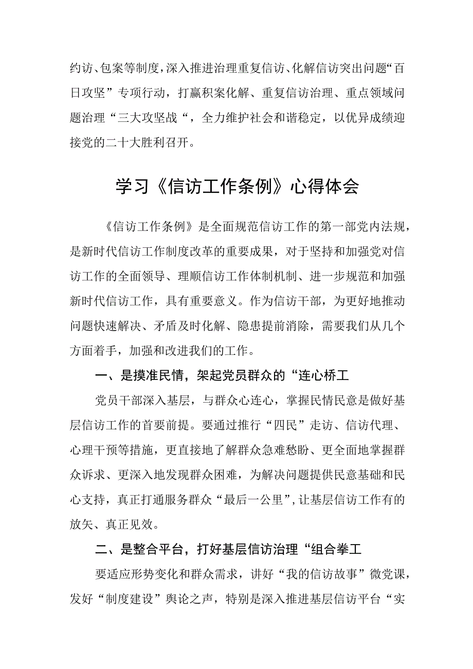 党员学习信访工作条例心得体会范文共三篇.docx_第2页