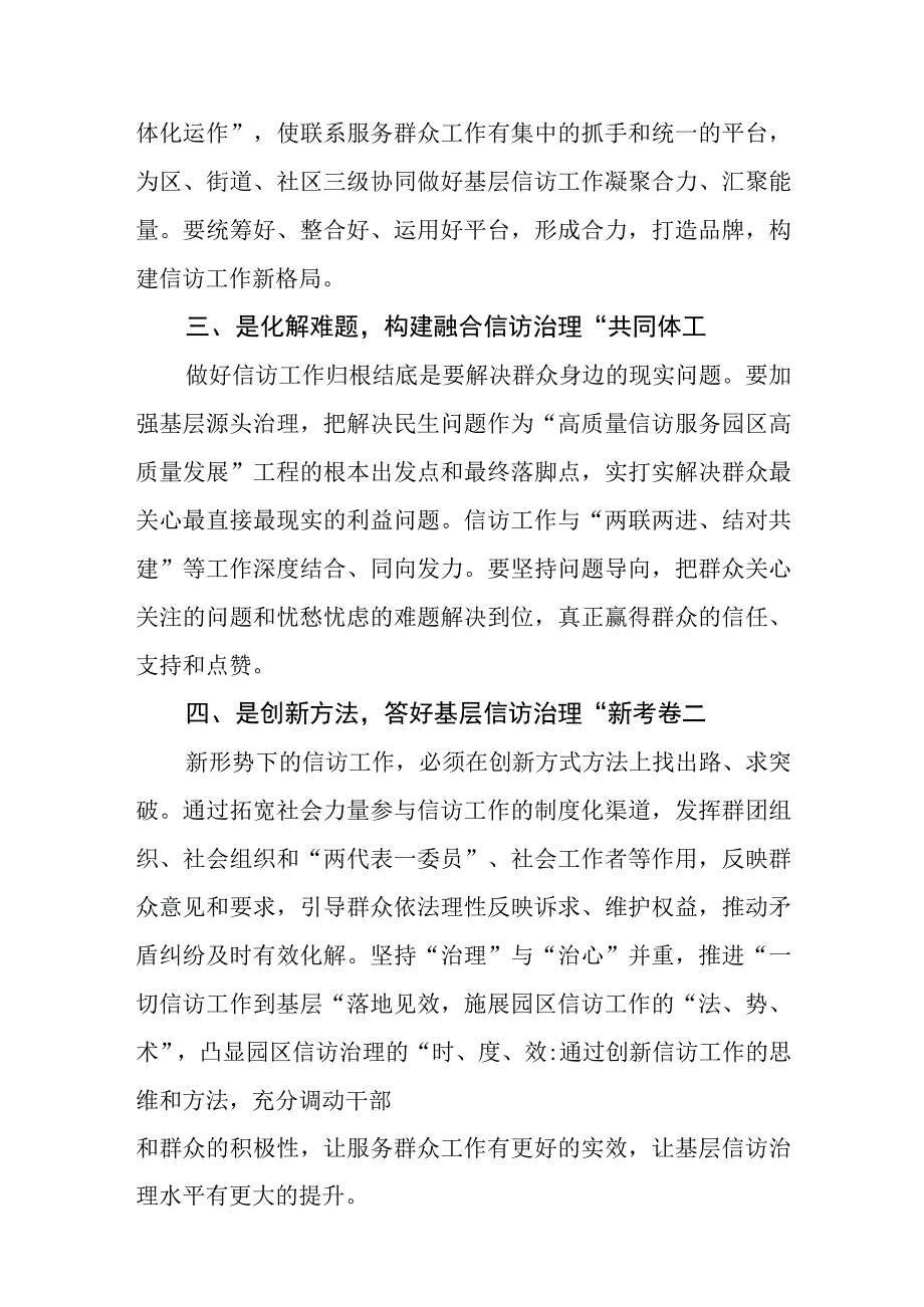 党员学习信访工作条例心得体会范文共三篇.docx_第3页