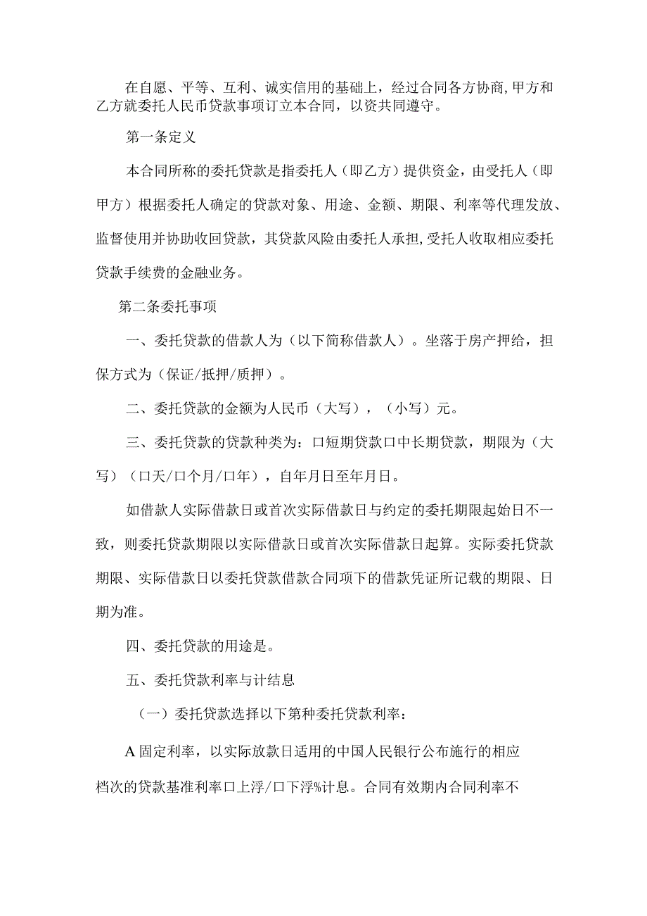 信用借款合同书范文(通用3篇).docx_第2页