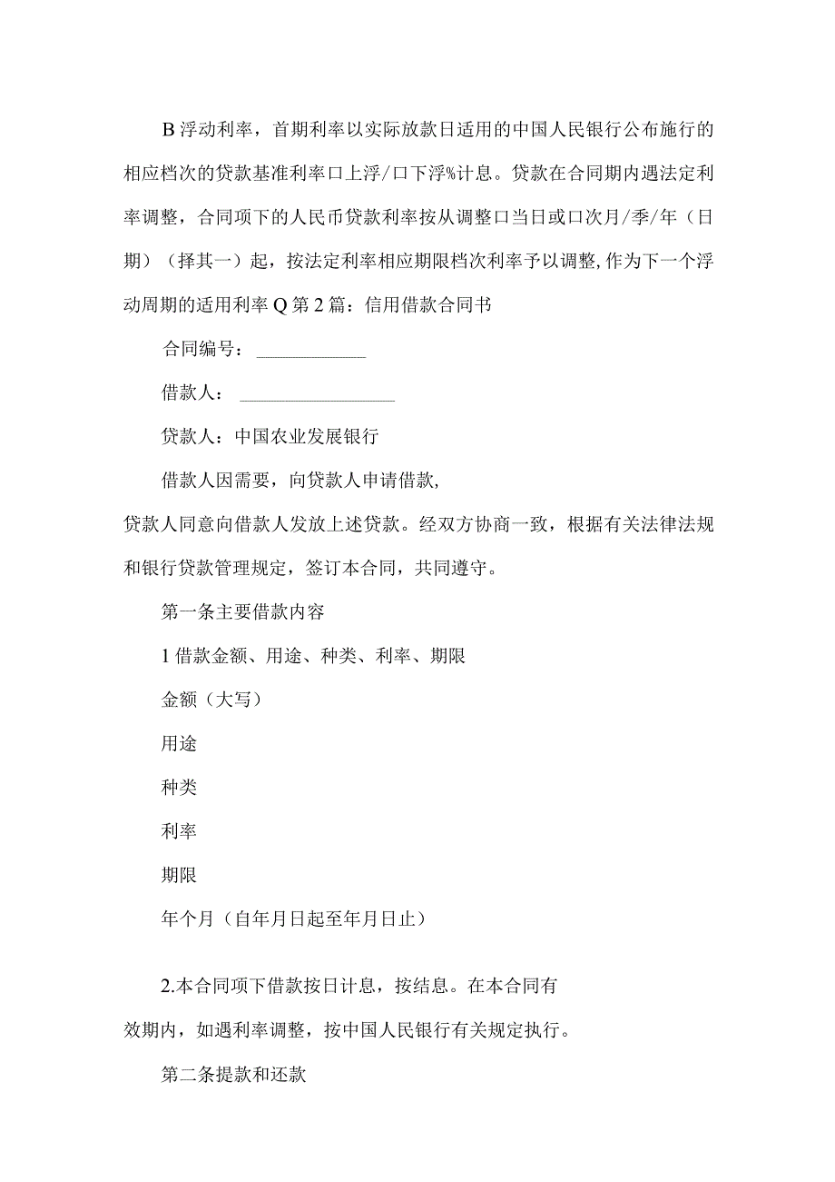 信用借款合同书范文(通用3篇).docx_第3页