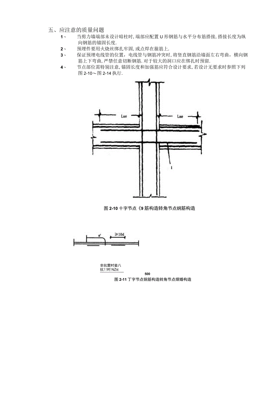 全现浇剪力墙结构钢筋绑扎工程技术交底工程文档范本.docx_第2页