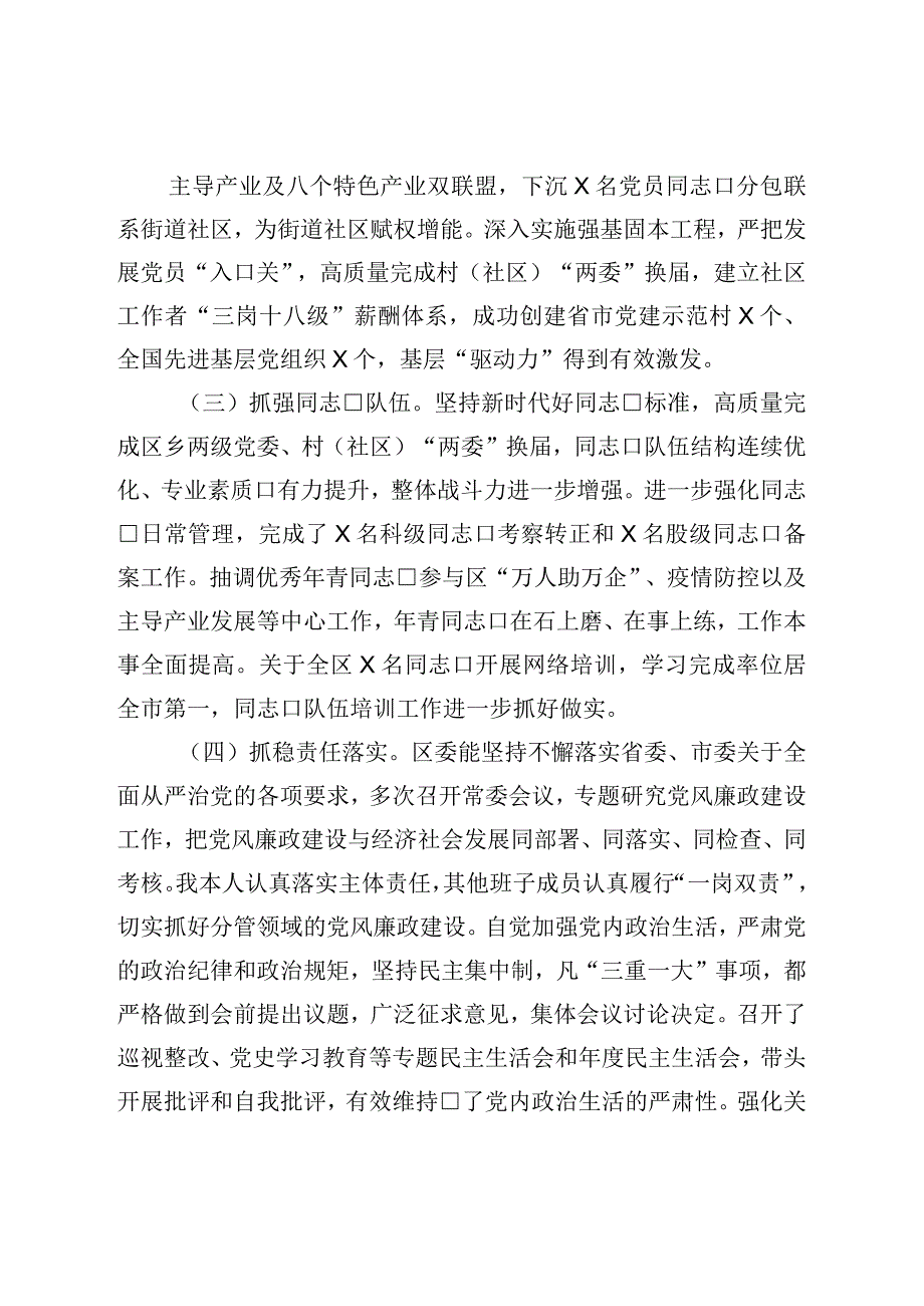 全面从严治党调研报告.docx_第3页