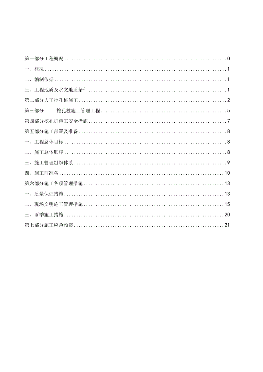 修改挖孔方 案（2014-03-15）.docx_第1页