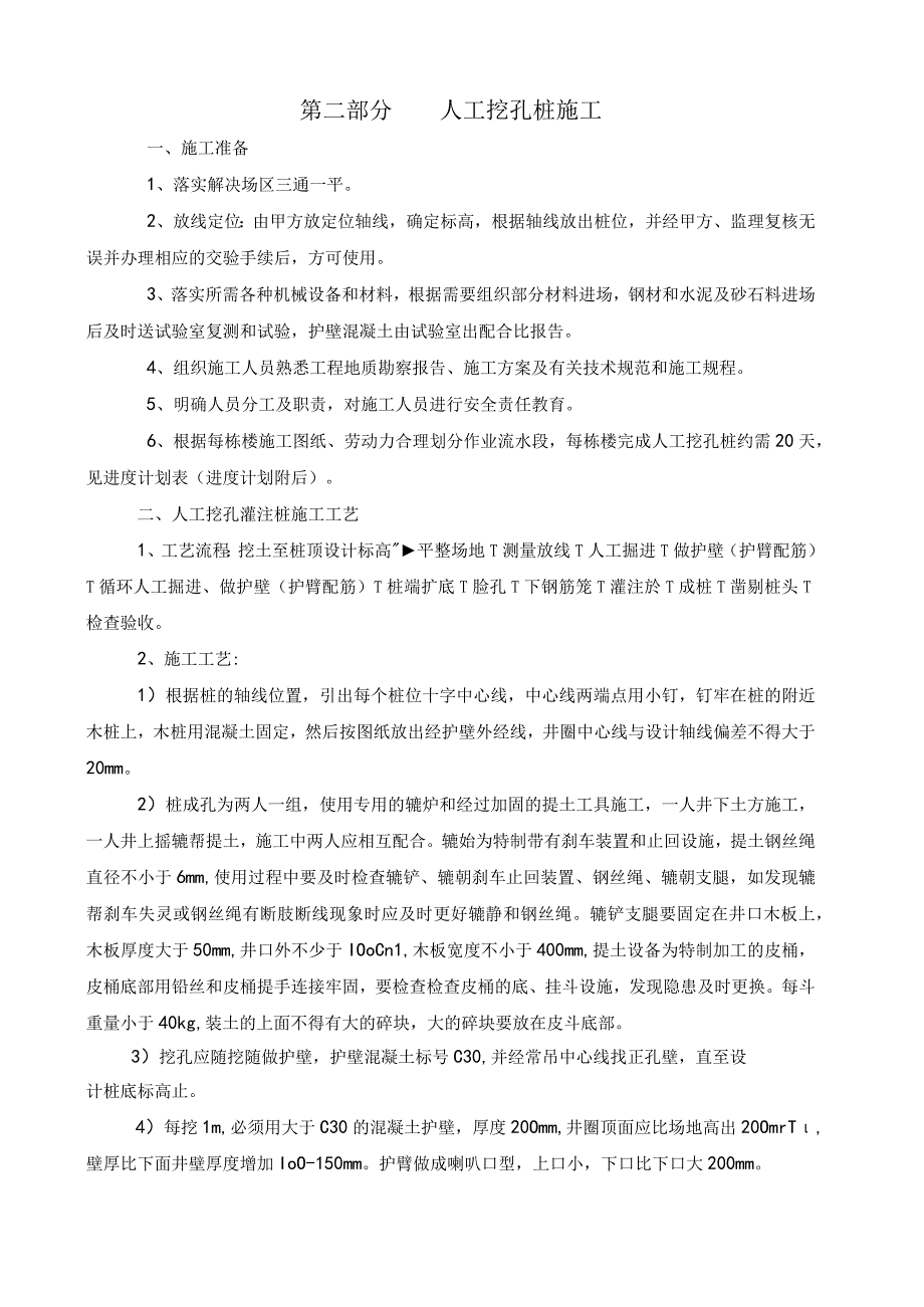 修改挖孔方 案（2014-03-15）.docx_第3页