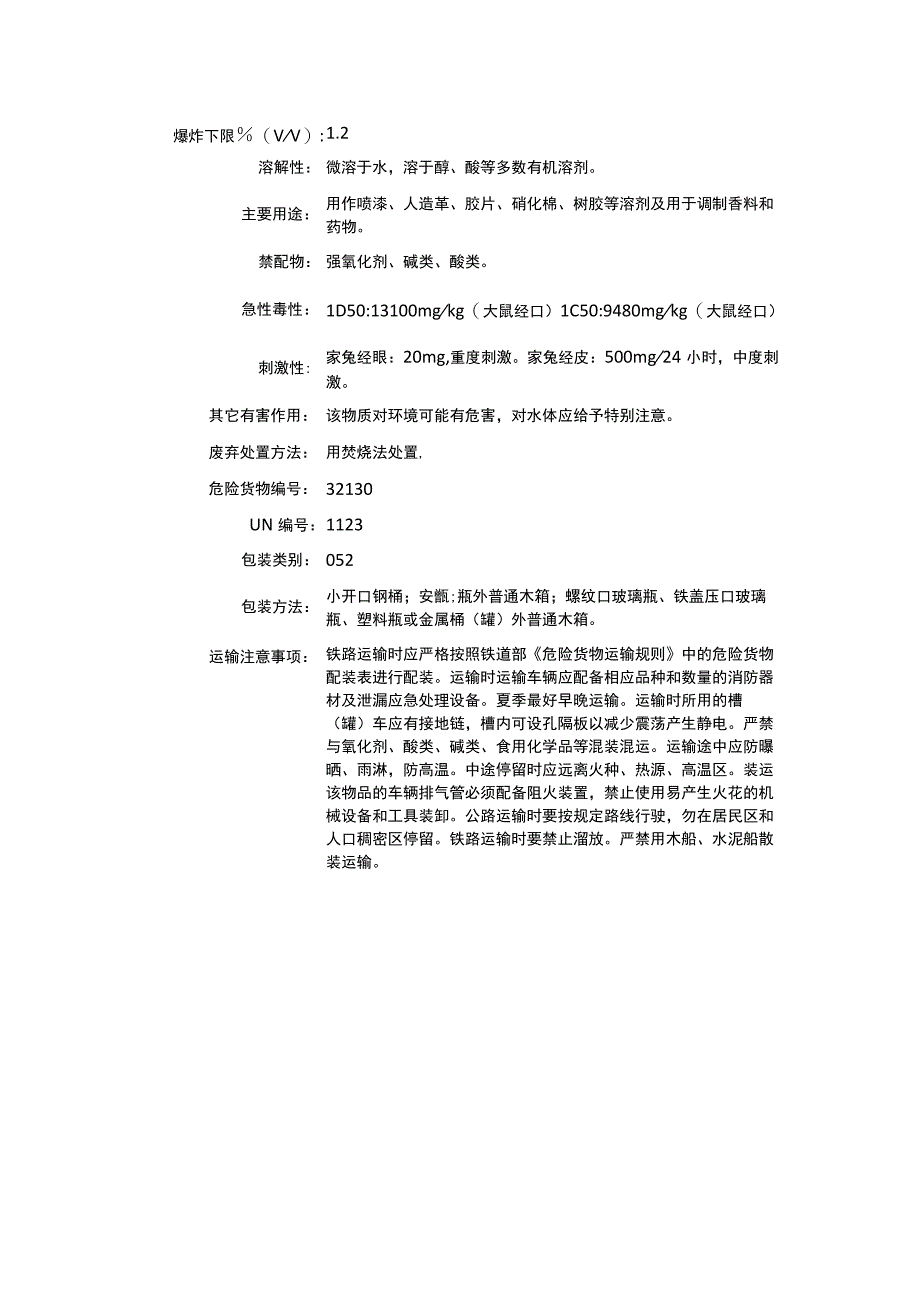 乙酸丁酯（CAS：123-86-4）理化性质及危险特性表.docx_第3页