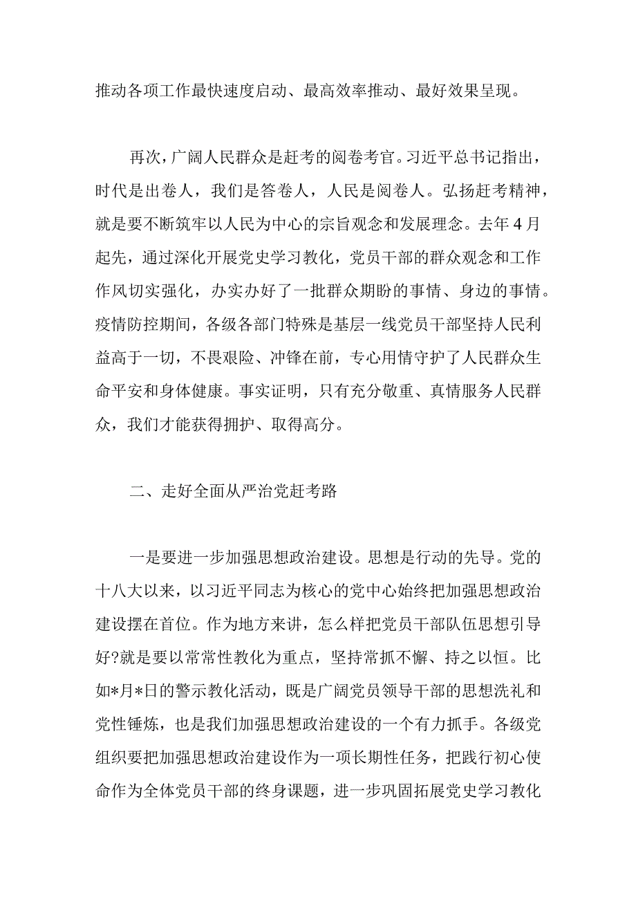 党员干部在2022年县发改委警示教育会议上的讲话范文.docx_第3页